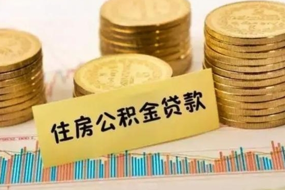 山西离职了要把公积金取出来吗（离职以后公积金要取出来吗）